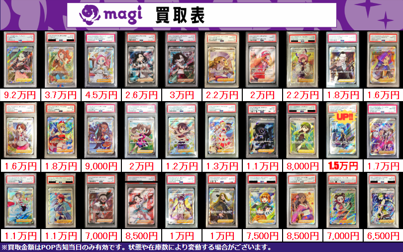 買取告知】 2/23(月)のポケカ買取表です‼ ✨サポートPSA10買取表✨ 1枚