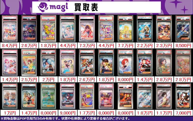 買取告知】 2/23(月)のポケカ買取表です‼ ✨サポートPSA10買取表✨ 1枚