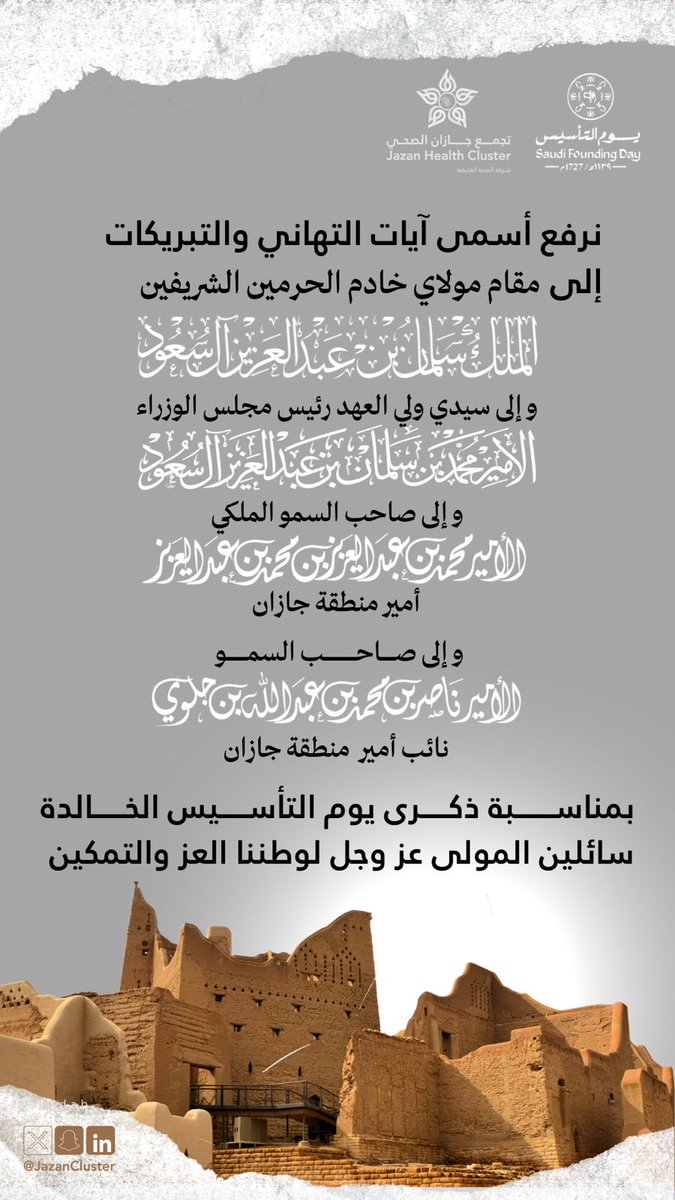 GELMOOD99's tweet photo. في ذكرى #يوم_التأسيس ، نرفع أسمى آيات التهاني للقيادة الرشيدة -حفظها الله- وللشعب السعودي الكريم.
سائلين الله أن يديم على وطننا نعمة الأمن والعز والتمكين، وأن يواصل مسيرة المجد والتنمية. https://t.co/vBHfNoyKzc