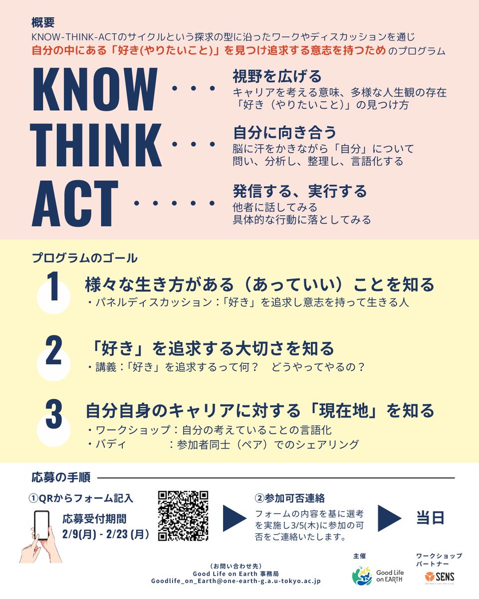 Good Life on Earth | GLE公式【5期生募集説明会受付中】 tweet media