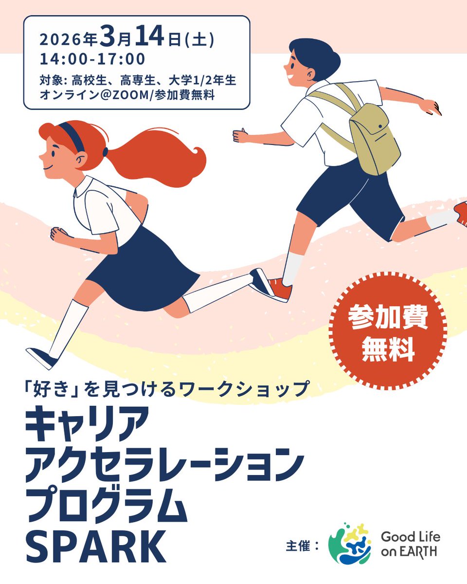 Good Life on Earth | GLE公式【5期生募集説明会受付中】 tweet media