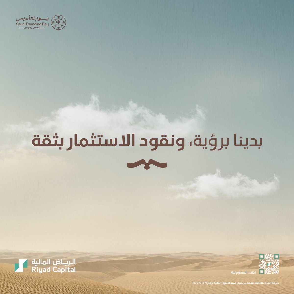 riyadcapital's tweet photo. #يوم_التأسيس 🇸🇦
إرث من الطموح، ومستقبل من الإنجاز https://t.co/6yicBPxALo