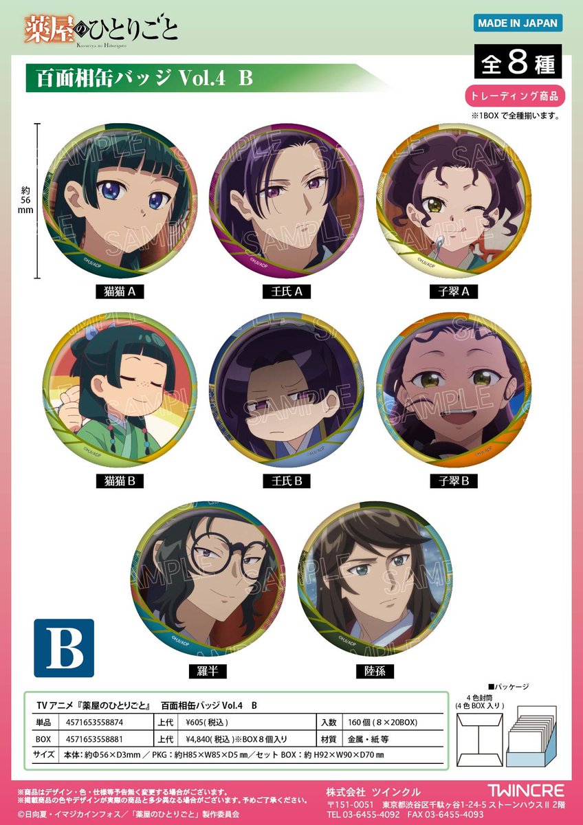 薬屋のひとりごと　缶バッジ　まとめ売り