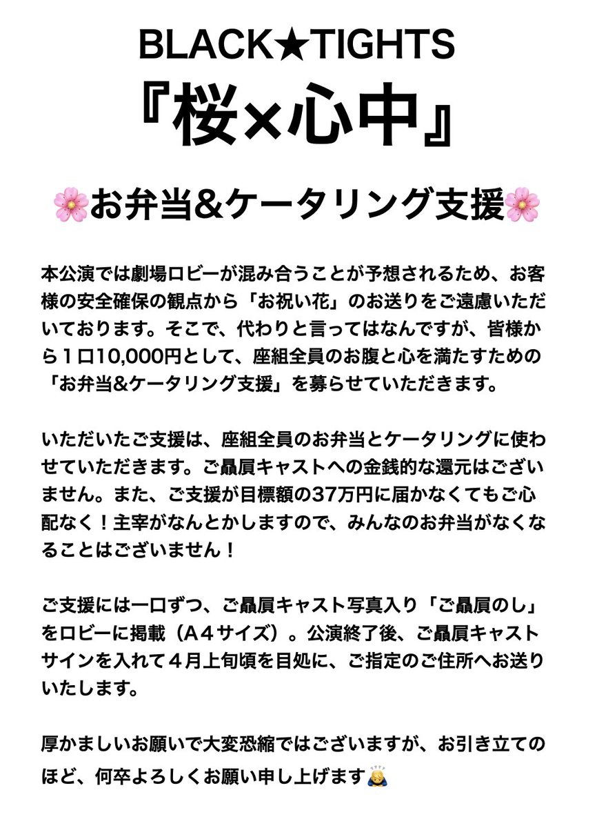 桜×心中 ケータリング支援のお知らせです！！ みなさん私たちの胃袋を