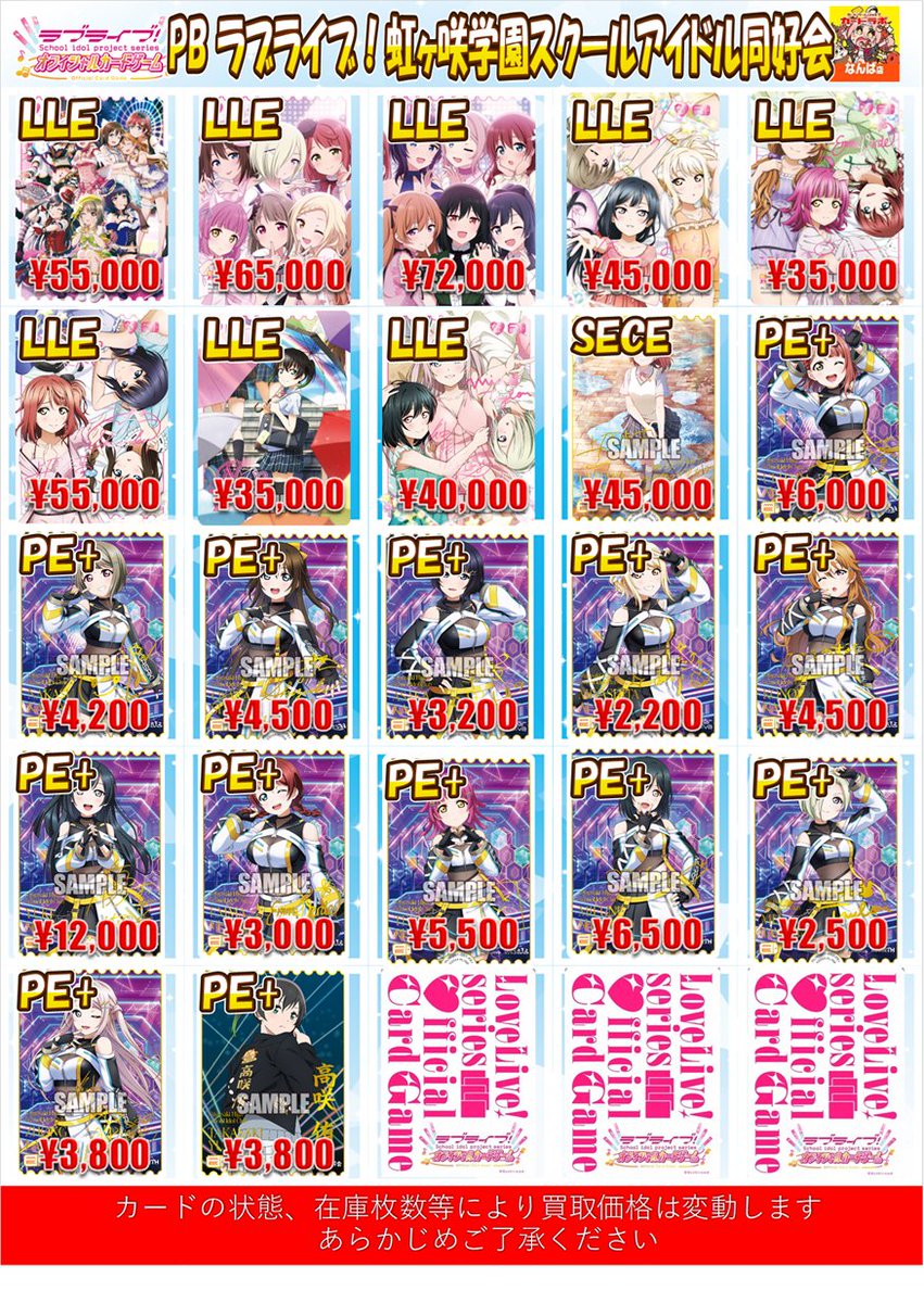 ラブライブカード 買取情報】 #ラブカ #なんば ❤【LLE】PL!N-pb1-300