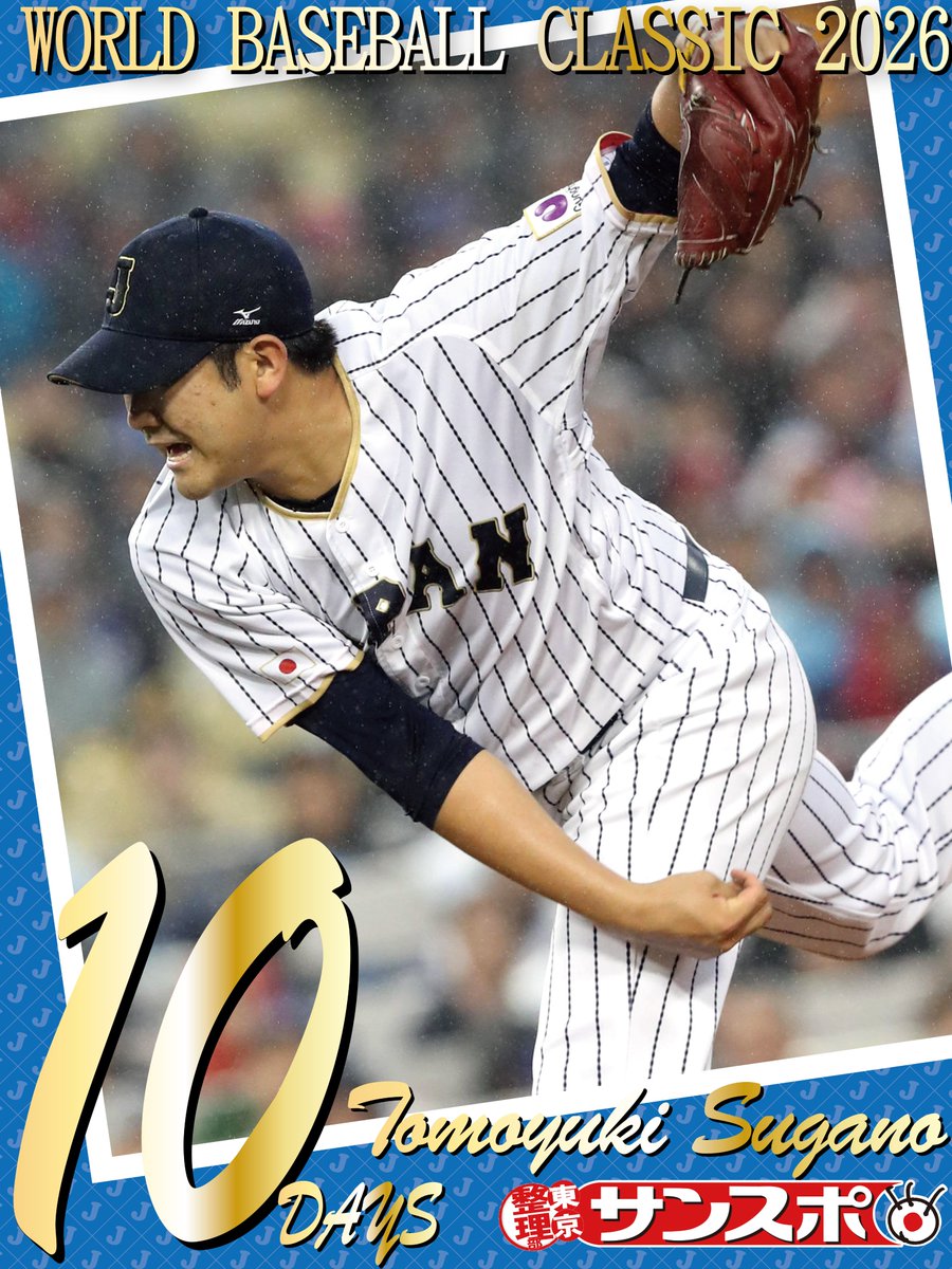 ▷▷▷ WBC日本開幕戦まで10日 ◁◁◁ #菅野智之 投手は2大会
