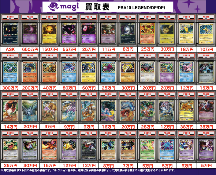 ✨レトロPSA10買取表②✨ 1枚からのお持ち込みも大歓迎♪ エポスカード