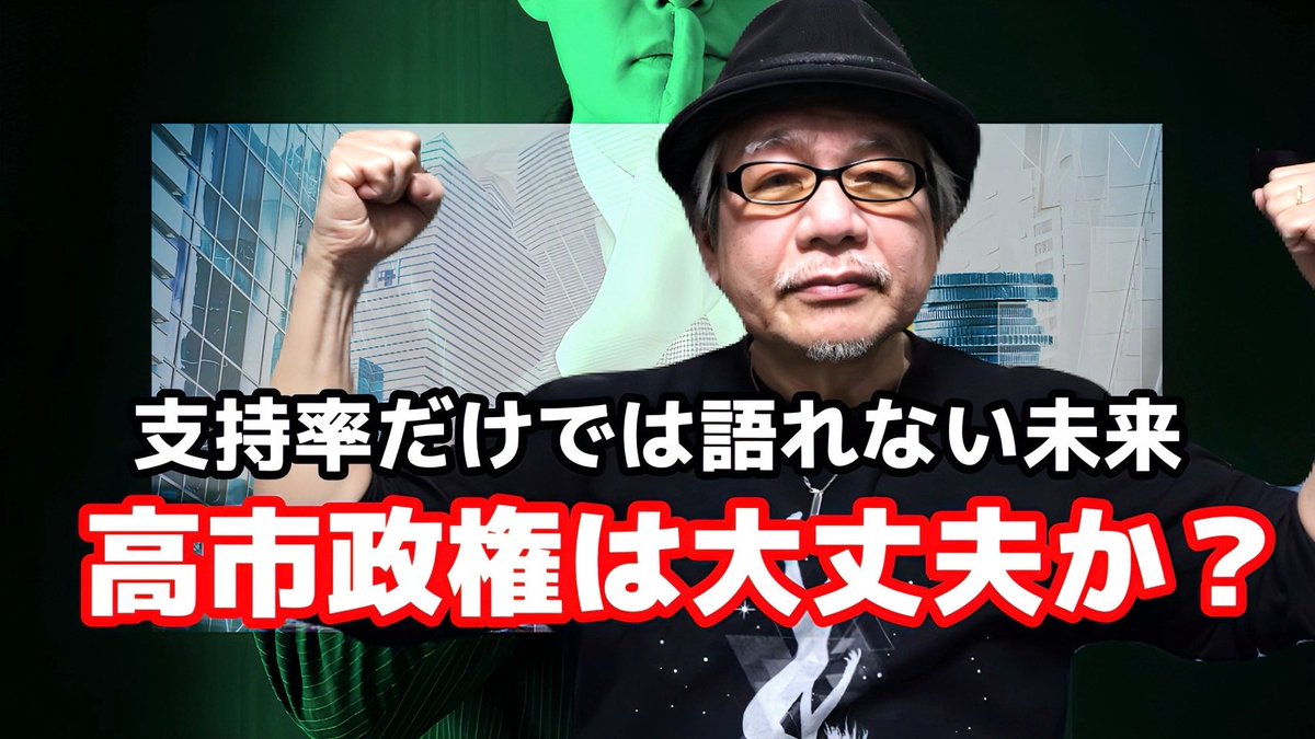 「竹内義和のG-SHOCK」新しい回がアップされました！高市政権に関しての僕なりの考察を語らせてもらつてます！エプスタイン旋風が吹き荒れる世界情勢の中、自民独裁で大丈夫なのかをみんなで考えましょう！

youtu.be/VcO49CRgFYY?si…