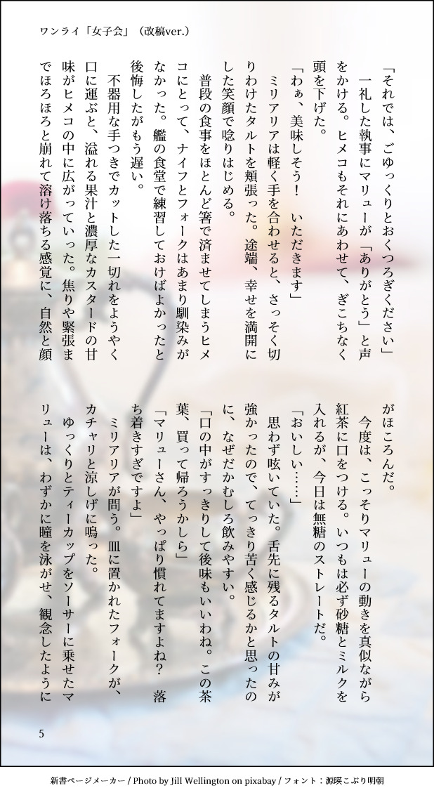 LCAM_01XA1012's tweet photo. 昨日のワンライ（テーマ「女子会」）の改稿バージョンです(8/8)
このあと店を出たらムウさんが燕尾服でお迎えに来てて…ってオチまで書こうと思ったけど、熟考の結果やめておくことにしました https://t.co/d2EhVSFwtj