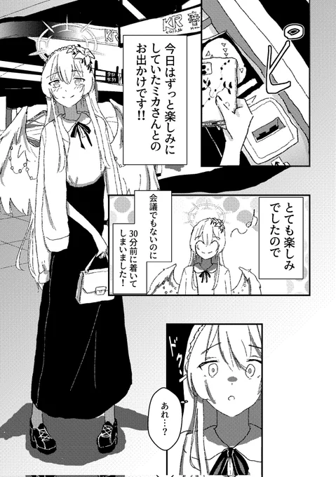ナギサとミカの待ち合わせ(1/2)
#ブルーアーカイブ 