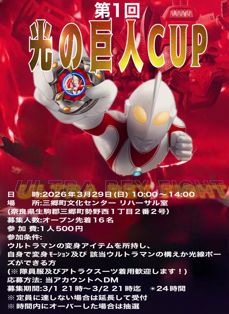 光の巨人CUP tweet media