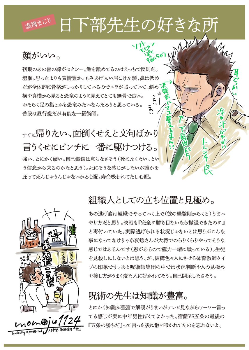 momoju1124's tweet photo. ｳｪﾎﾞで🍭推しの方から（好きポイントわかります、大人の男ですよ）どういうところが好き要素なのかとお尋ねがあったのですが400字に収まらなかったのでこちらで回答させていただきます！長ぁ！
私は彼の人間らしさが好きみたいです https://t.co/8nOIS8Buqj