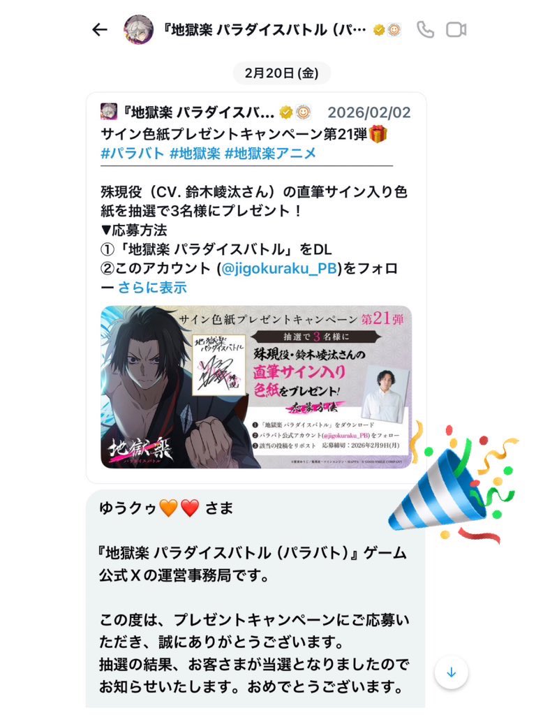 殊現役(鈴木崚汰さん)のサイン色紙 当選🏆 僕が3名の中に選ばれてい