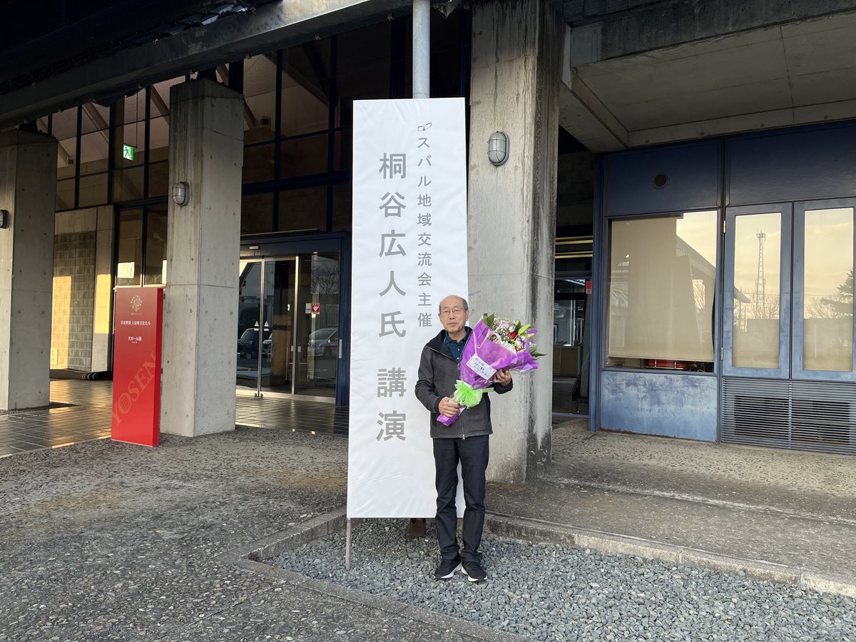 yuutaihiroto's tweet photo. 今日は、群馬県大泉町の文化むらで講演。
右下がお弁当と頂いたお土産。
自動車メーカーSUBARUと地域の方の主催で、スバルのミニカーもいただきました☺️
750人が参加。人数が多いけど、できるだけツーショット撮影をしました。
左は講演後花束をいただき、看板の前で。
花束は持って帰りませんでした。 https://t.co/CqKygWqJDv