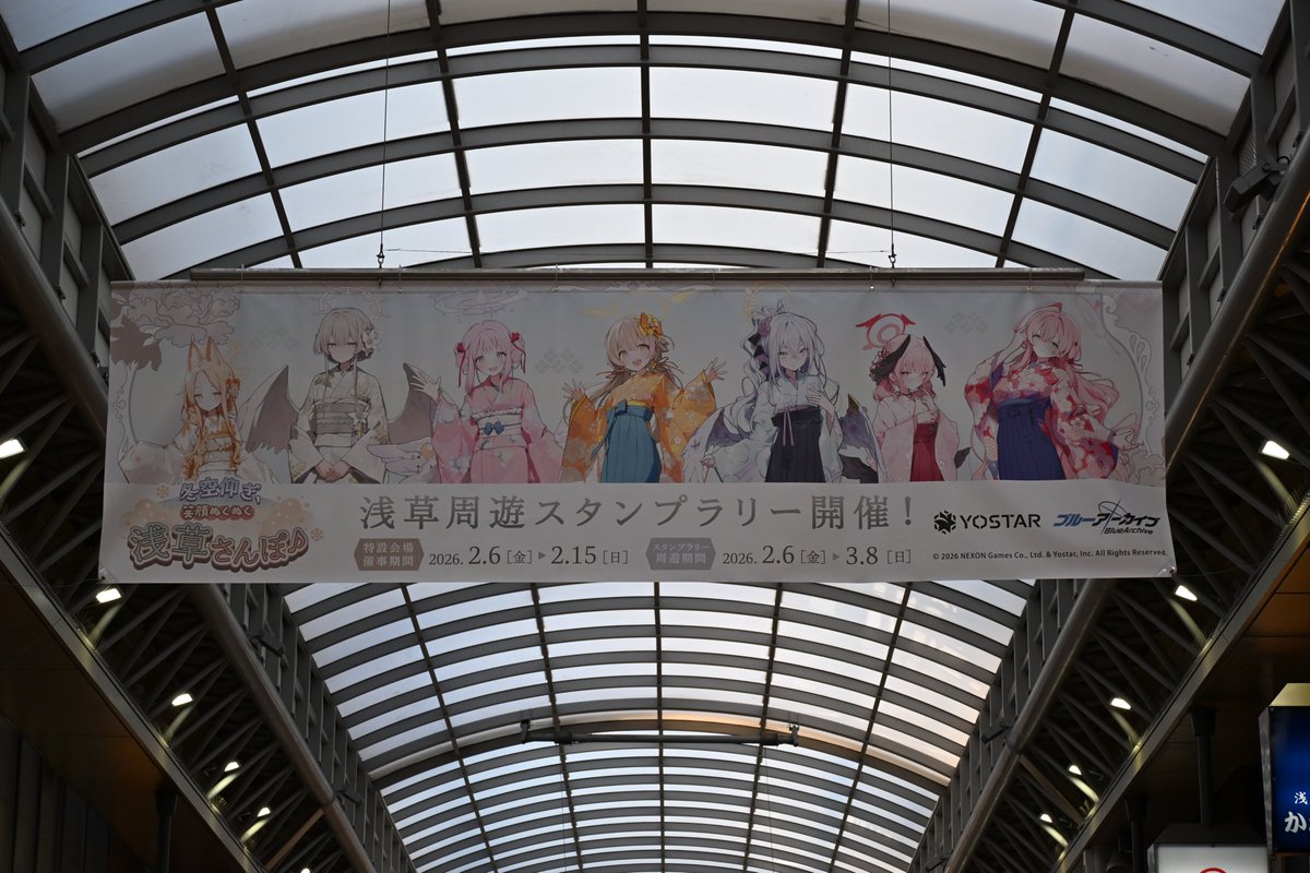 ブルアカと浅草