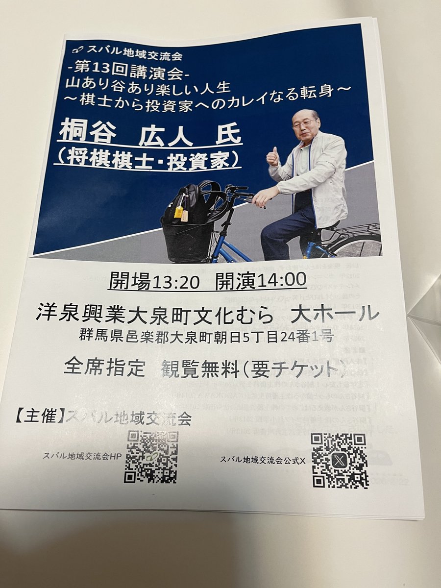 yuutaihiroto's tweet photo. 今日は、群馬県大泉町の文化むらで講演。
右下がお弁当と頂いたお土産。
自動車メーカーSUBARUと地域の方の主催で、スバルのミニカーもいただきました☺️
750人が参加。人数が多いけど、できるだけツーショット撮影をしました。
左は講演後花束をいただき、看板の前で。
花束は持って帰りませんでした。 https://t.co/CqKygWqJDv