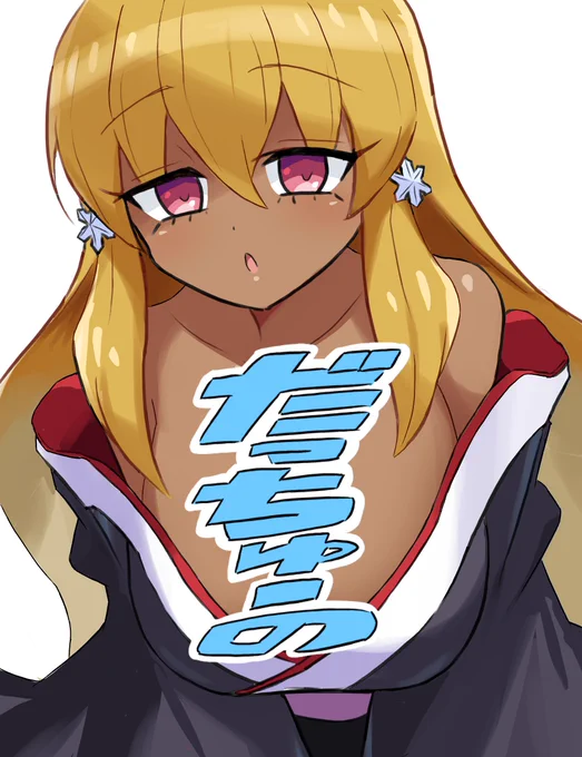 反逆一発芸 #遊佐生誕祭2026 #邪神ちゃんドロップキック