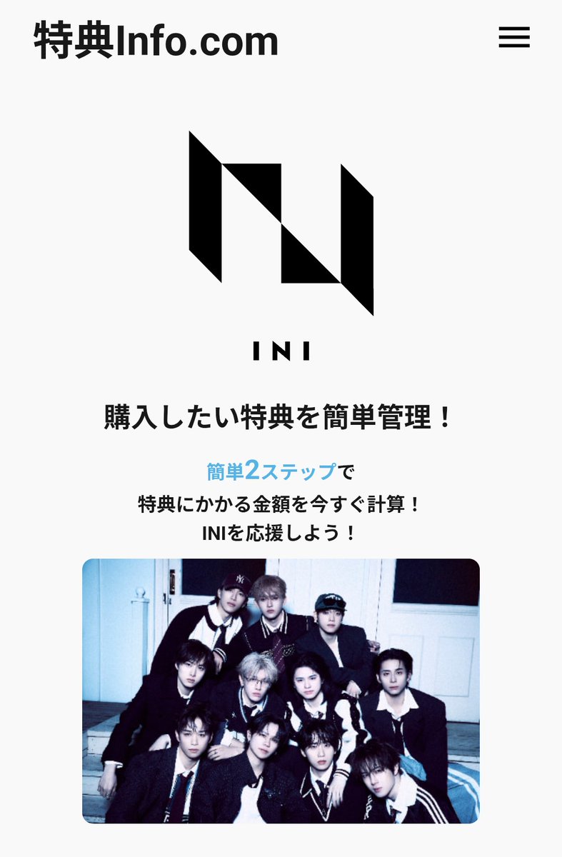 MINIの皆さまにお知らせ📣 ＼ INI 8TH SINGLE『PULSE』に対応しました