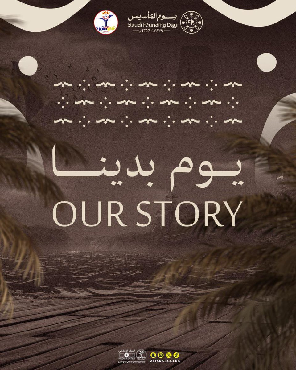 altarajiclub's tweet photo. من جذور التأسيس… نستلهم المجد 🇸🇦

في ذكرى #يوم_التأسيس، نفخر بوطنٍ راسخٍ في المجد، وتاريخٍ صنع الحاضر… وألهم المستقبل 💚

#نادي_الترجي ❤️💙💛 https://t.co/fdeZDjyM5I