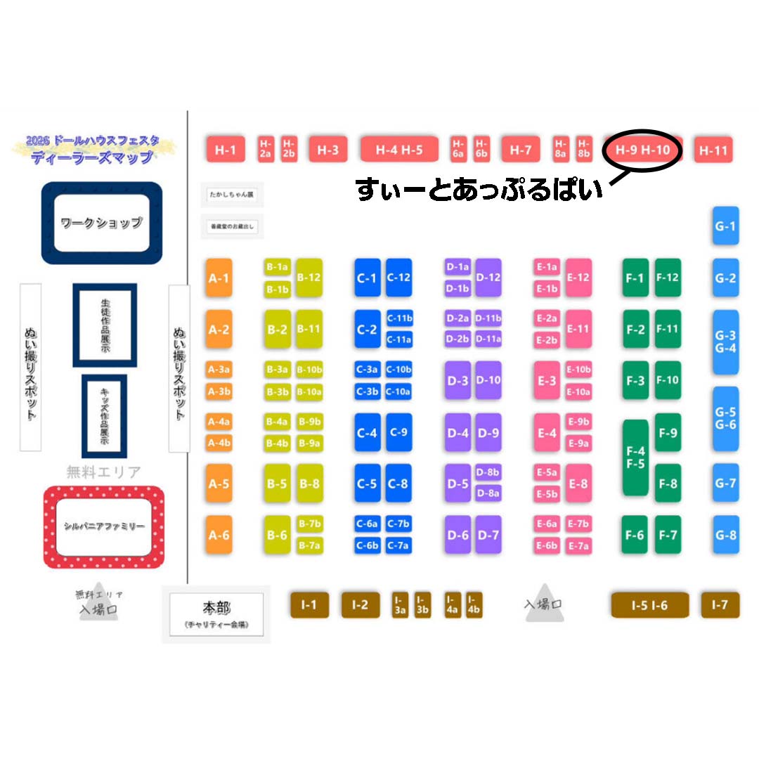SweetApplePieCo's tweet photo. 第6回 ドールハウスフェスタに出店します
日時：2026年3月15日(日)　10:30～16:00
会場：東京��立産業貿易センター浜松町館 2階展示室
ウェブサイト： https://t.co/i2u8339HLr
ブース番号：H-9、H-10

#ドールハウスフェスタ2026 #ミニチュアイベント #ドールハウスイベント #すぃーとあっぷるぱい https://t.co/p4TZvbv2CE