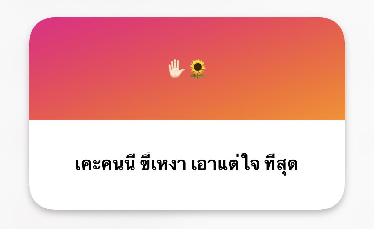 ผมรู้ว่าคุณเปนใคร 😎