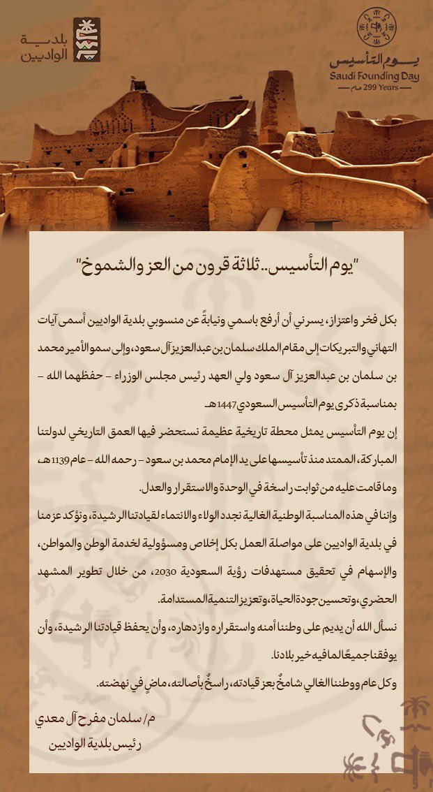 بلدية الواديين tweet media