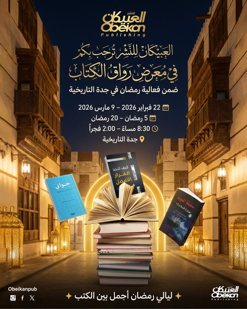 العبيكان للنشر tweet media