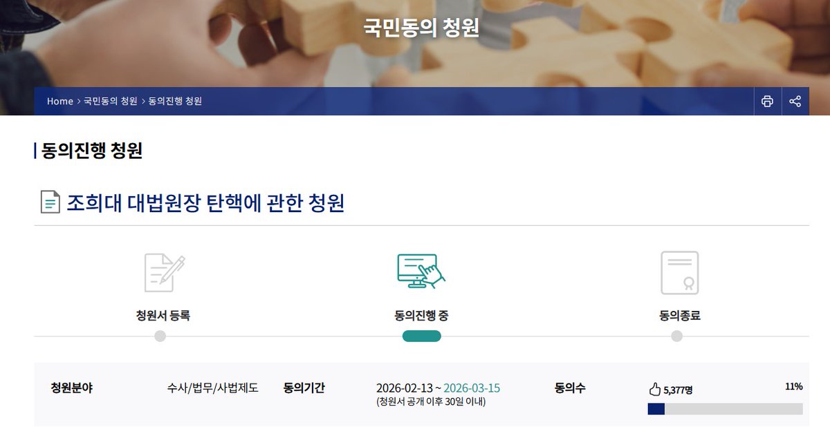 조희대 대법원 끊임없는 내란도당 옹호

조희대 대법원장 탄핵에 관한 청원 petitions.assembly.go.kr/proceed/onGoin… 
동의기간
2026-02-13 ~ 2026-03-15
(청원서 공개 이후 30일 이내)
동의자수5,377명
동의 11%