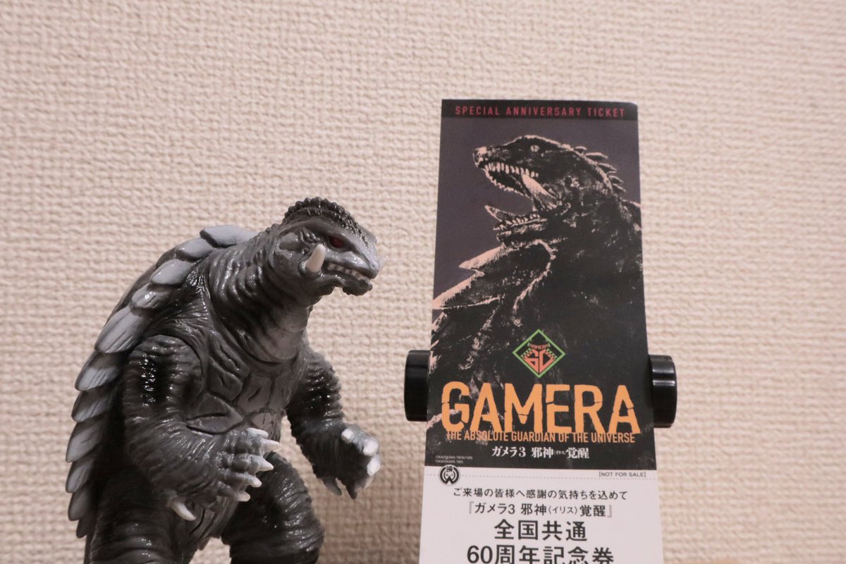 ガメラ3見てきたついでにCCPミドルサイズのガメラ1999ナイトメアver.も