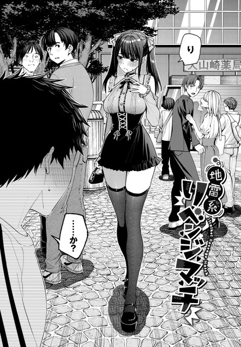 田舎のお堅い彼女が初の都会デートで気合を入れすぎていたので対応に困った話(1/4) 