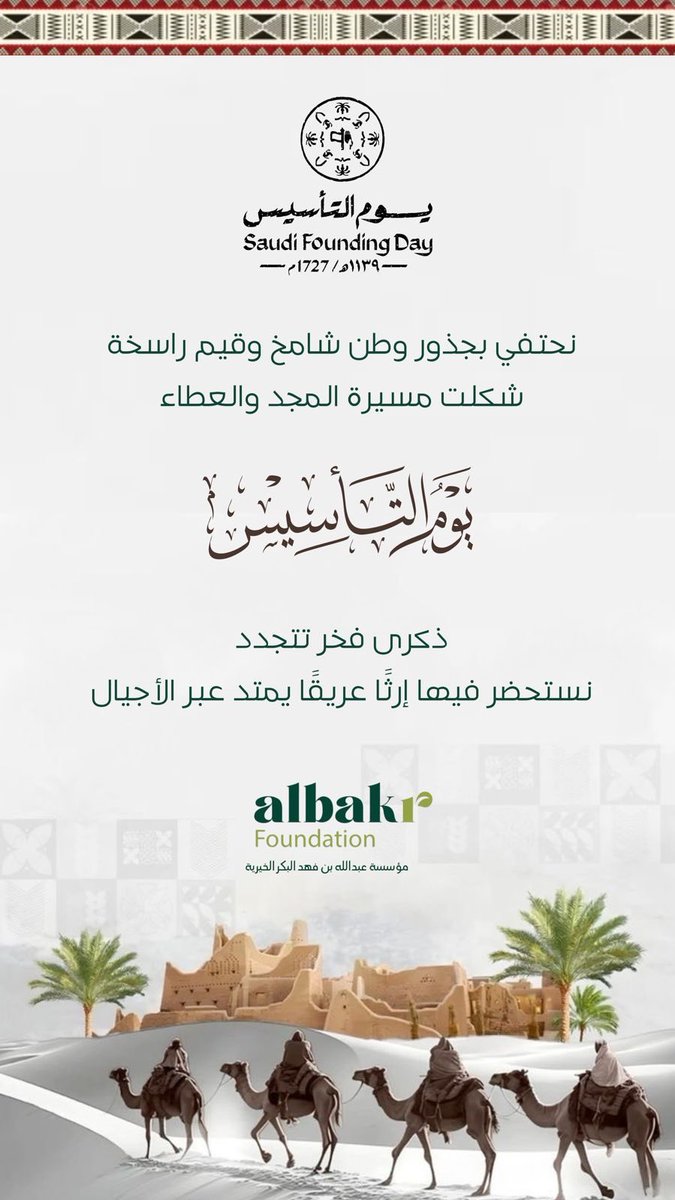 مؤسسة عبدالله بن فهد البكر الخيرية tweet media