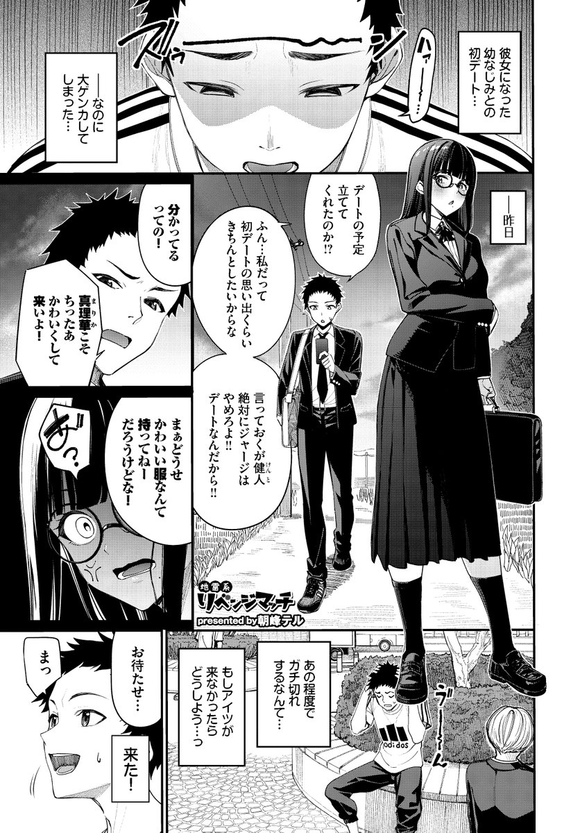 地雷系リべンジマッチ(朝峰テル)｜無料エロ漫画試し読み