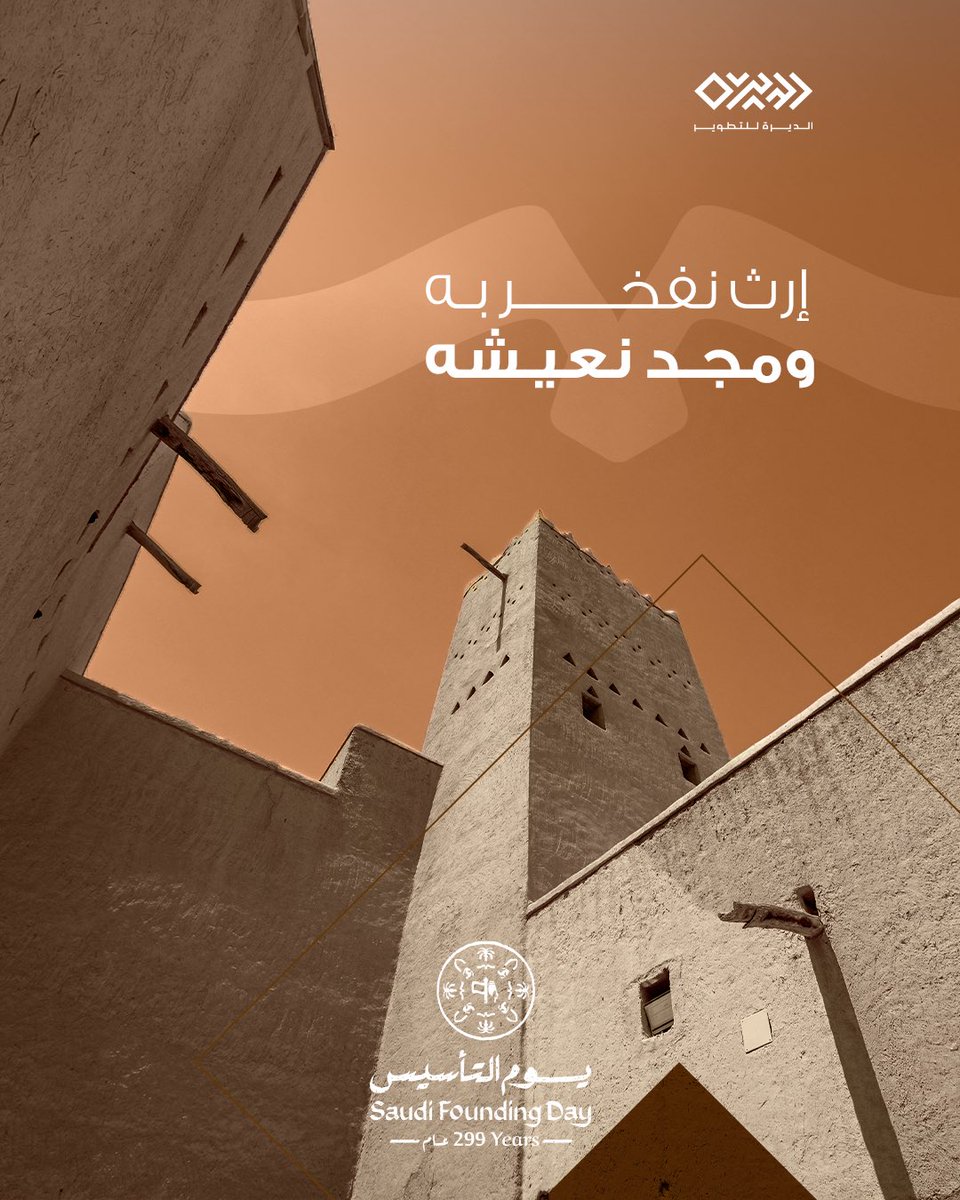 شركة الديرة للتطوير tweet media