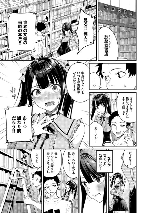 田舎のお堅い彼女が初の都会デートで気合を入れすぎていたので対応に困った話(3/4) 