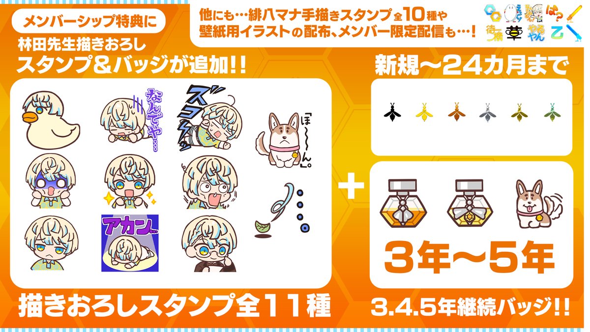 ✦︎メンバーシップがアップデート✦︎ 緋八マナのメンバーシップ特典