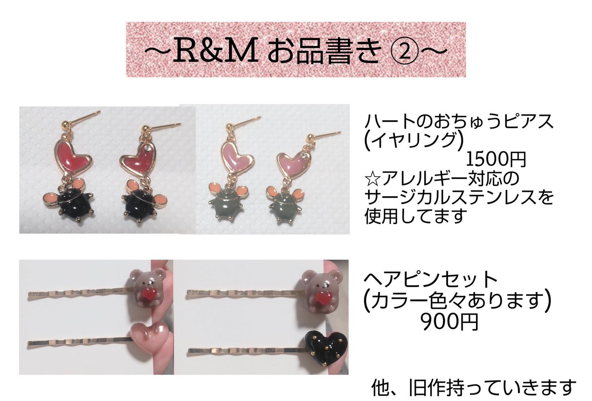 R&M ハンドメイドアクセサリー tweet media