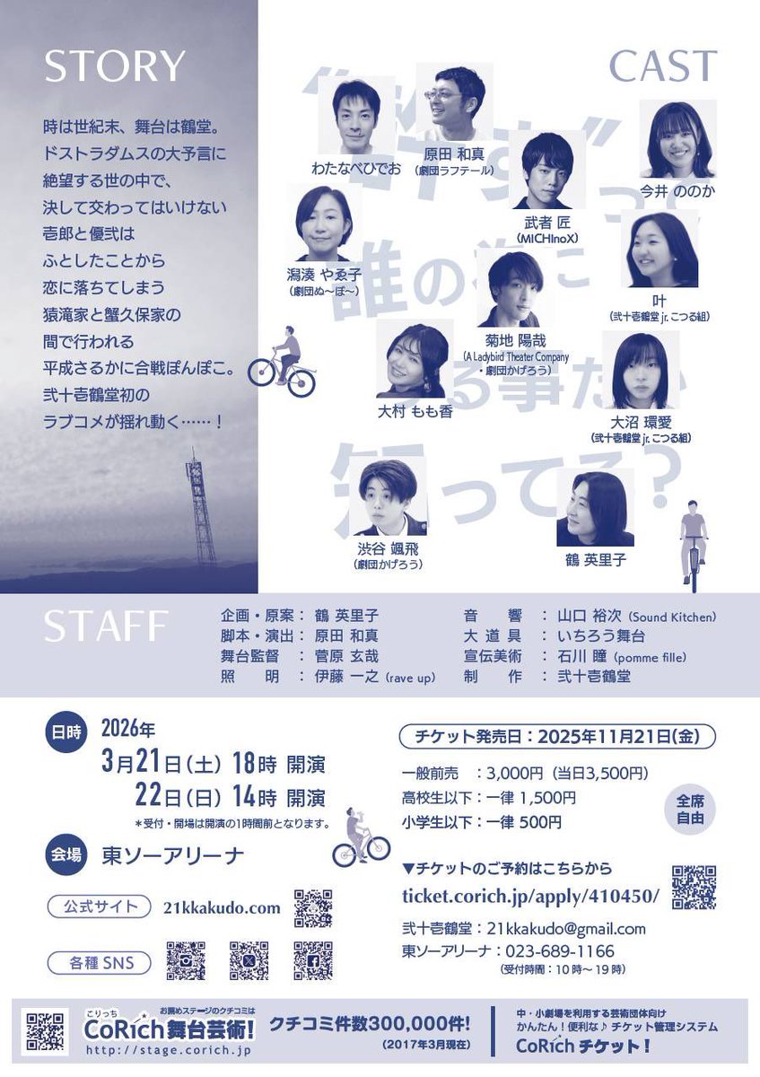 3月3週目は劇団員の渋谷くんと秋田谷さんがそれぞれ別の作品に出演するので、ぜひハシゴして観に行ってほしいな、と思います。

自分もスケジュール確保できたので、ただただ楽しみ。