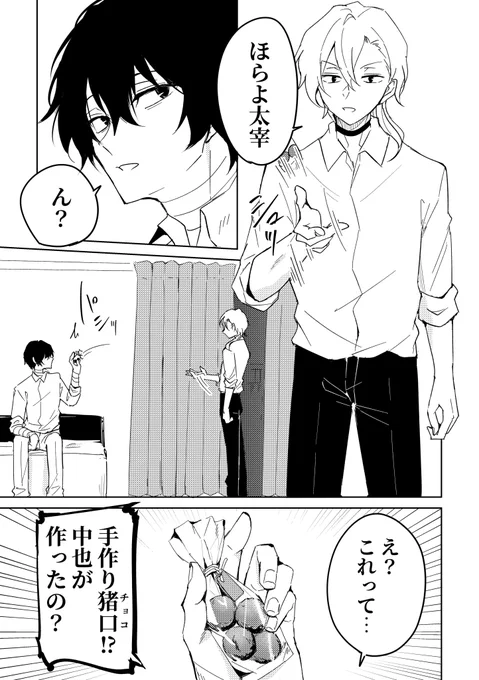 バレンタイン漫画🍫
「甘い嘘」太中
1/2 