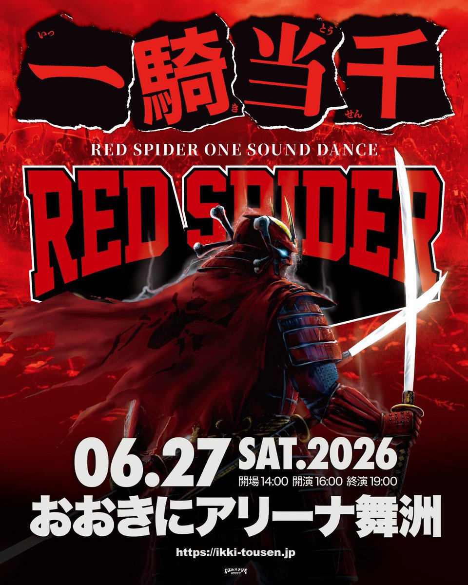 KAERUSTUDIO's tweet photo. 【チケット絶賛発売中！！！】
RED SPIDER ONE SOUND DANCE
“ 一騎当千 ”

🗓️6月27日(土)
🕑️開場 14:00／開演 16:00／終演 19:00
📍おおきにアリーナ舞洲

※ファミリー席は完売御礼です！
他のエリアもお早めにお求めください！
────────────
🎫ローチケ
https://t.co/GWW0Dp9ZGw

🎫イープラス
https://t.co/zDasROFtC7

🎫チケットぴあ
https://t.co/pa3VbPvUA7

🎫チケットペイ
https://t.co/fHssRRNoDY
────────────
🌐OFFICIAL WEBSITE
https://t.co/GWTT6PrtQS