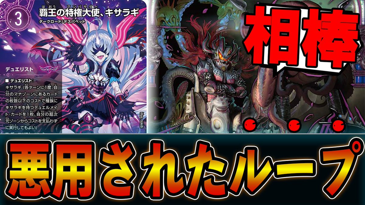 悪魔のデュエリスト「覇王の特権大使、キサラギ」は手札破壊もループ