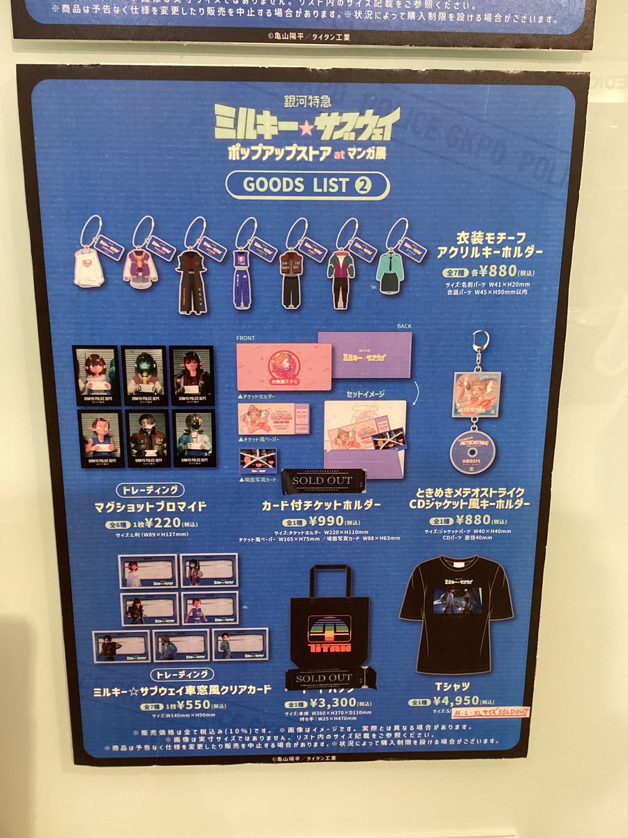 🚃劇場版公開記念！『銀河特急 ミルキー☆サブウェイ』ポップアップ