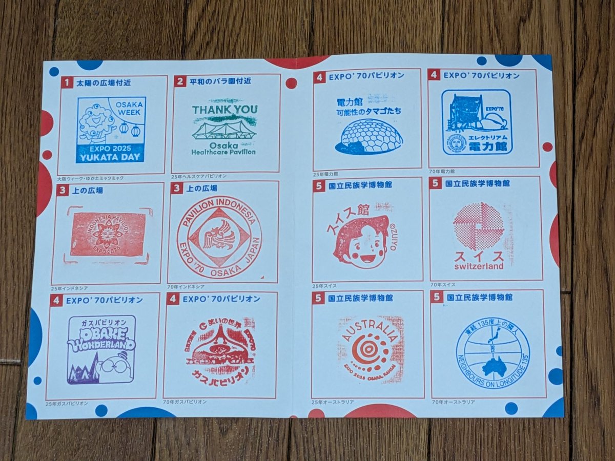 万博公園でEXPO70と2025万博のスタンプラリーをしてきました、 こう