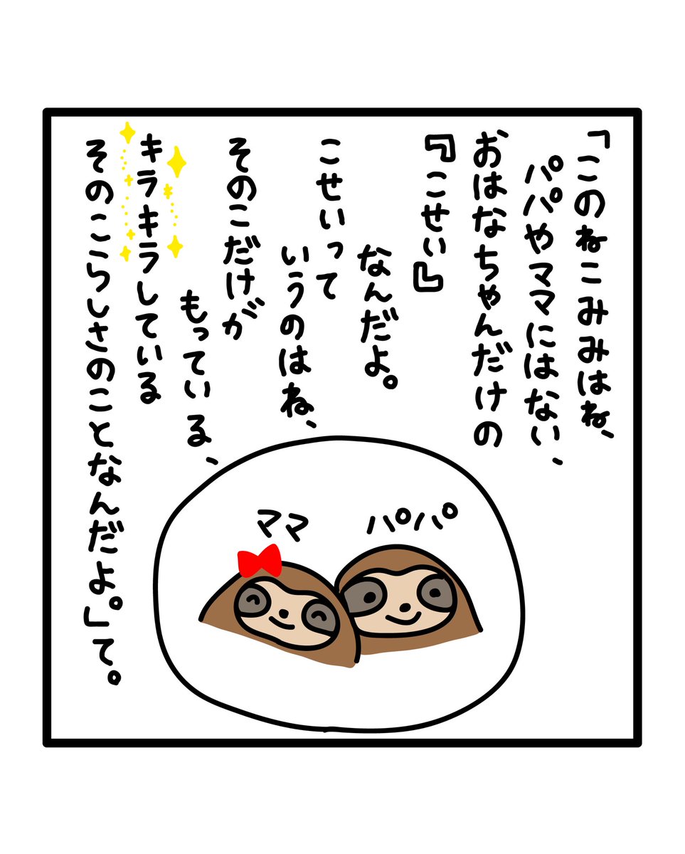 yoshidaxb2's tweet photo. 誰しも素敵な個性を持っている🐱🎀
#ゆるいイラスト #イラスト #イラストレーション #illustration #illust #キャラクター #drawing #design #art #猫 #cat #ナマケモノ #sloth #猫の日 #個性 https://t.co/oebQxHERsp
