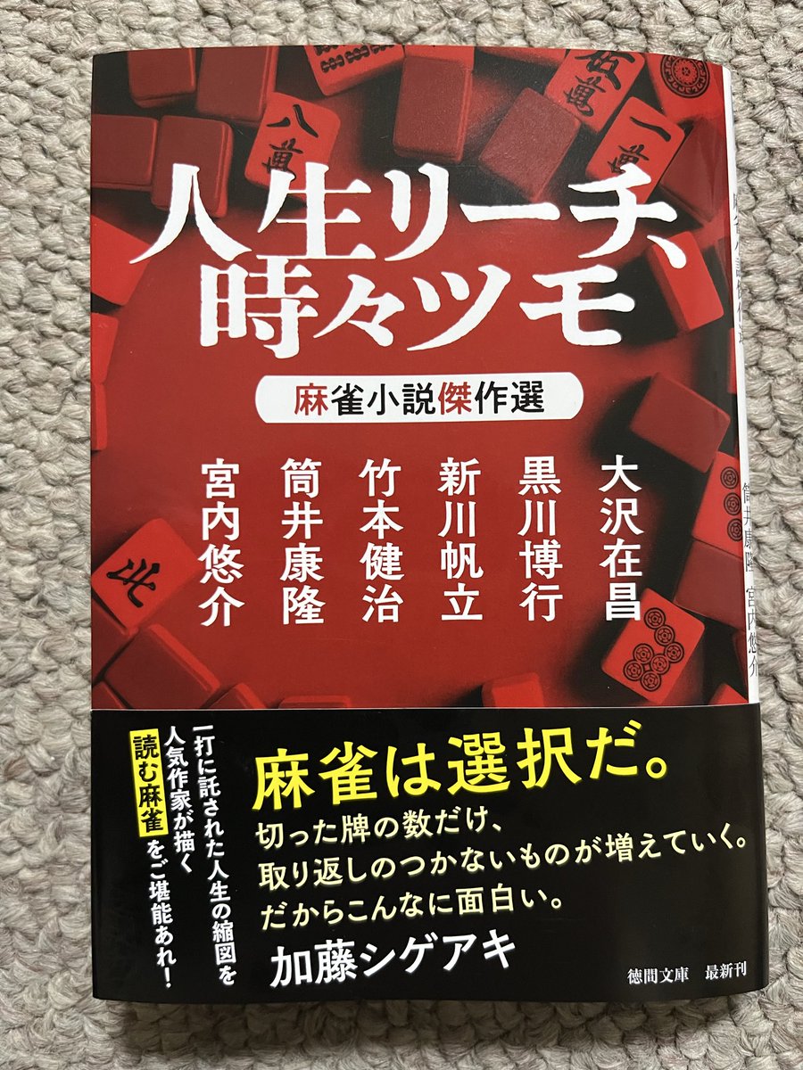 面白そうな本が発売されてるっ🀄✨