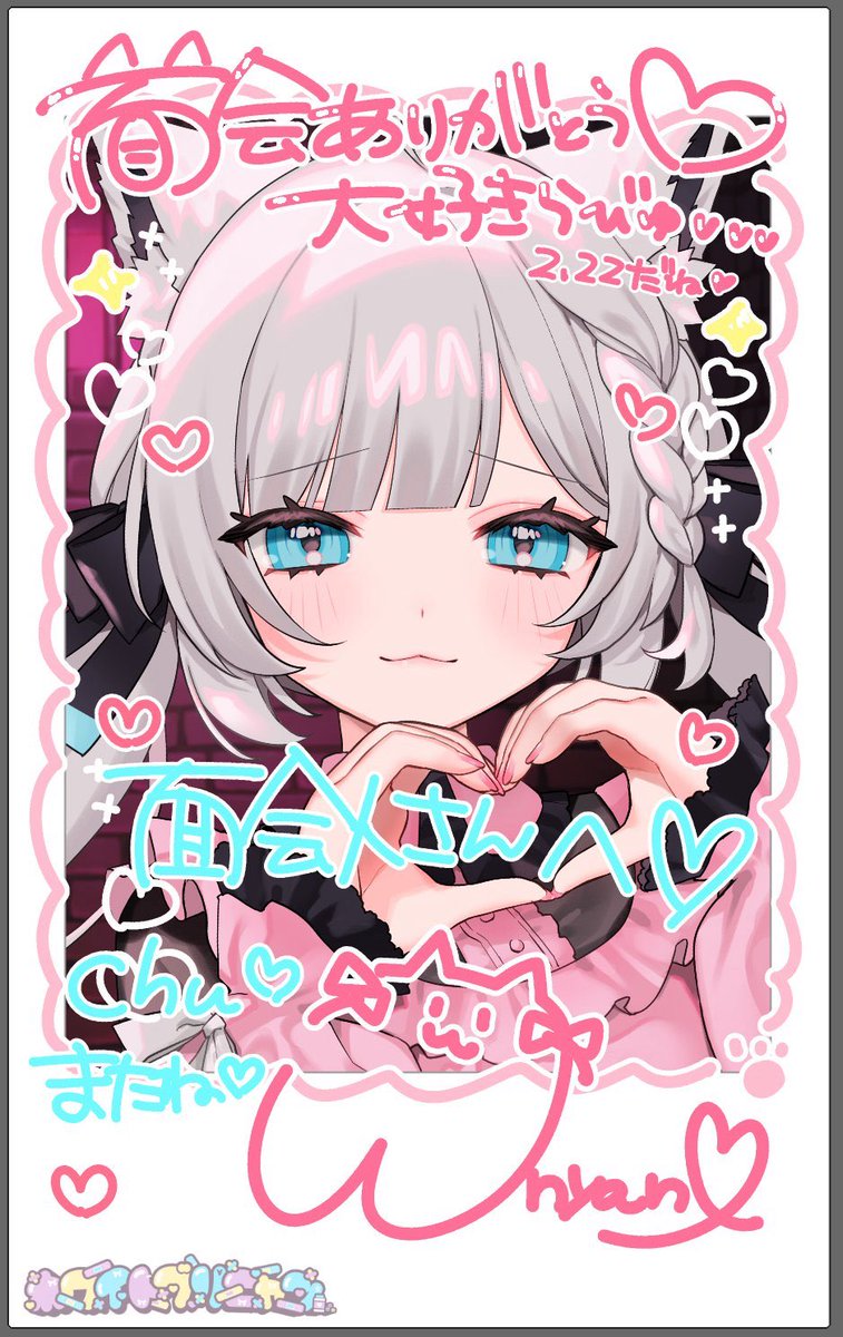 監獄からサインチェキ会お疲れ様でした！久しぶりにブリにゃんに会えて