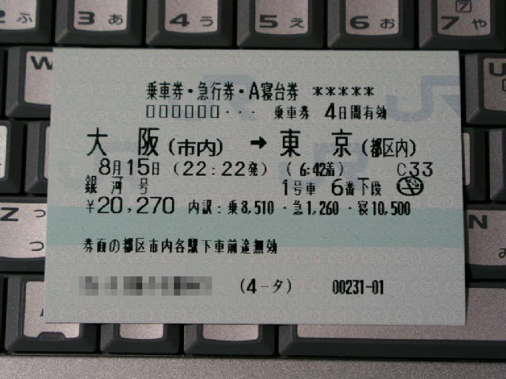 2月22日で「ネコの日」だそうですが、過去の寝台急行「銀河」の上りは大阪発「22:22」でした。一度、2月22日に乗っておけばよかったですねぇ。今からJRの3社にまたがるような列車は実現しないでしょうけれど、JR貨物にがんばってもらって、大阪うめきたホームから（違
