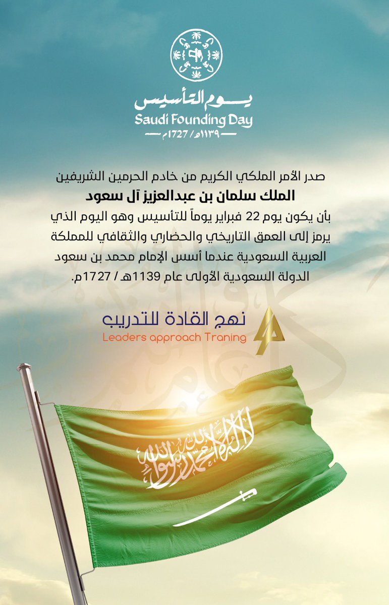 #خادم_الحرمين_الشريفين 
 #يوم_التاسيس✨