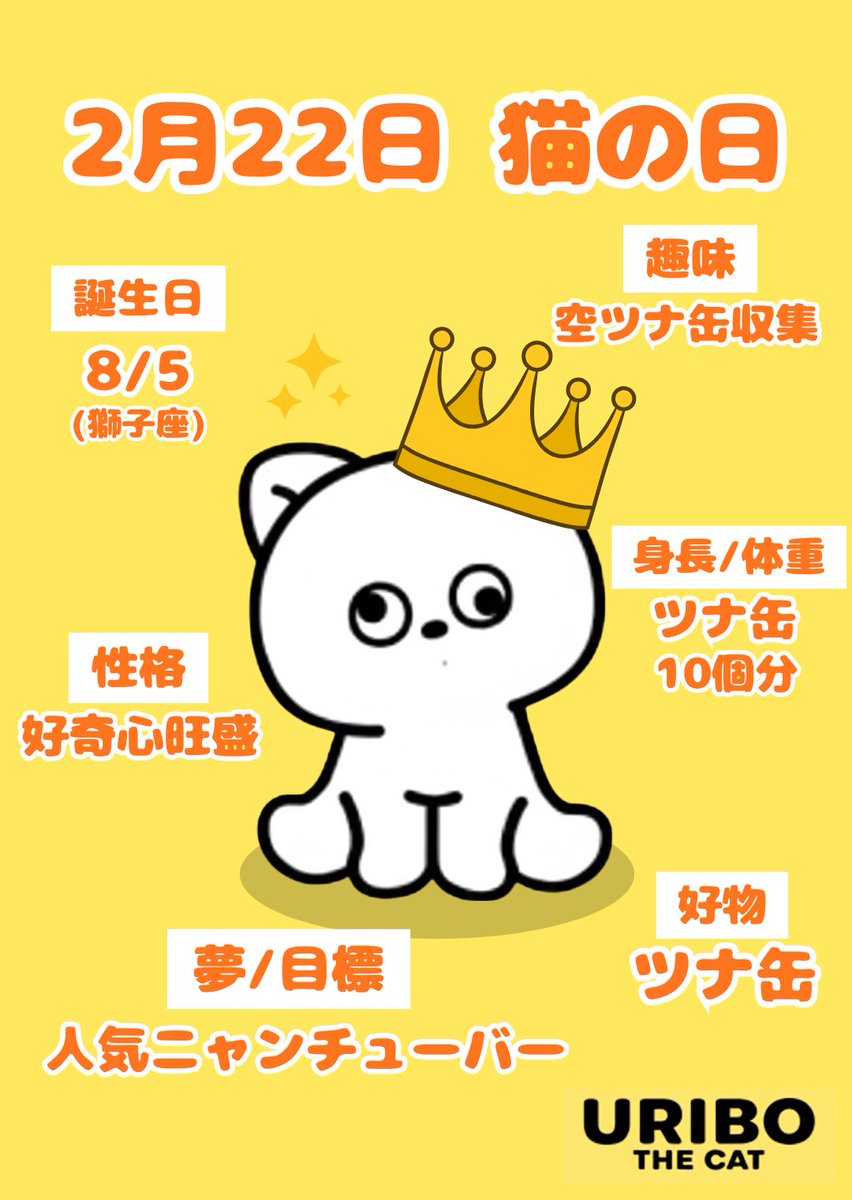 うりぼー/URIBO公式 (@URIBO_0805) / Posts / X