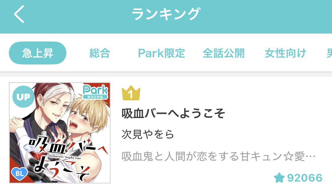 吸血バーへようこそ【公式】③巻発売中！ tweet media