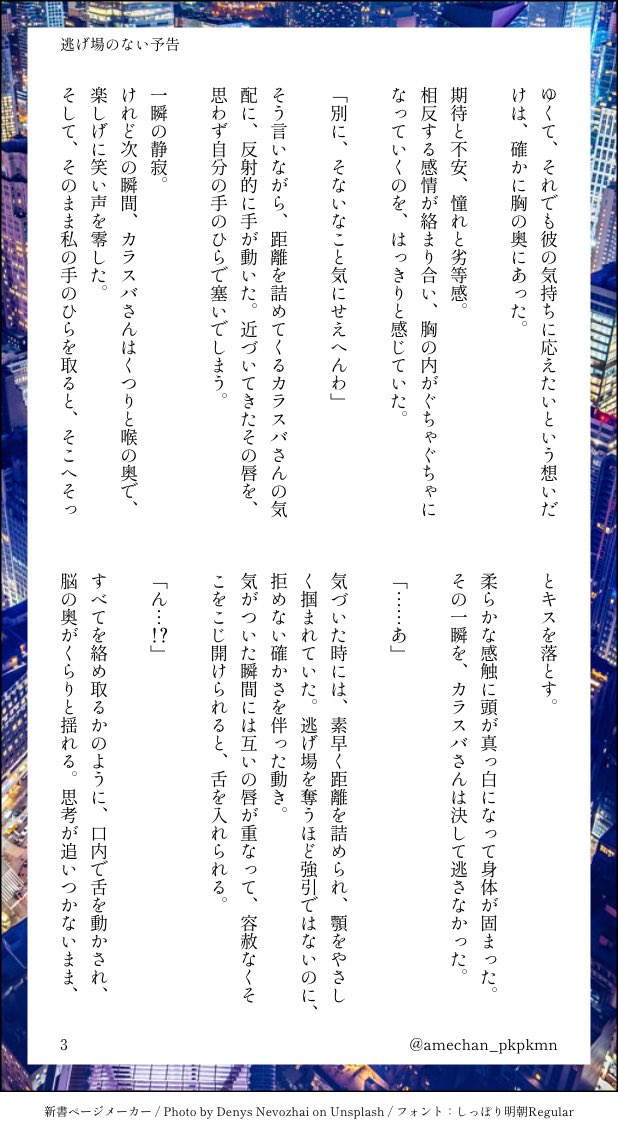 amechan_pkpkmn's tweet photo. 逃げ場のない予告/カラセイ

sikちゃんが初キスなカラセイの再掲です
(3/9) https://t.co/Ah2YrW91rs